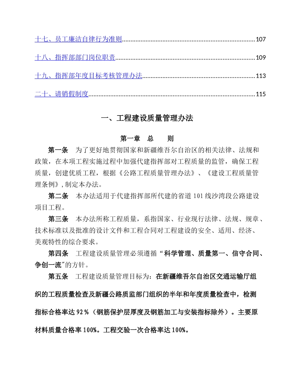 沙湾代建指挥部管理制度_第2页