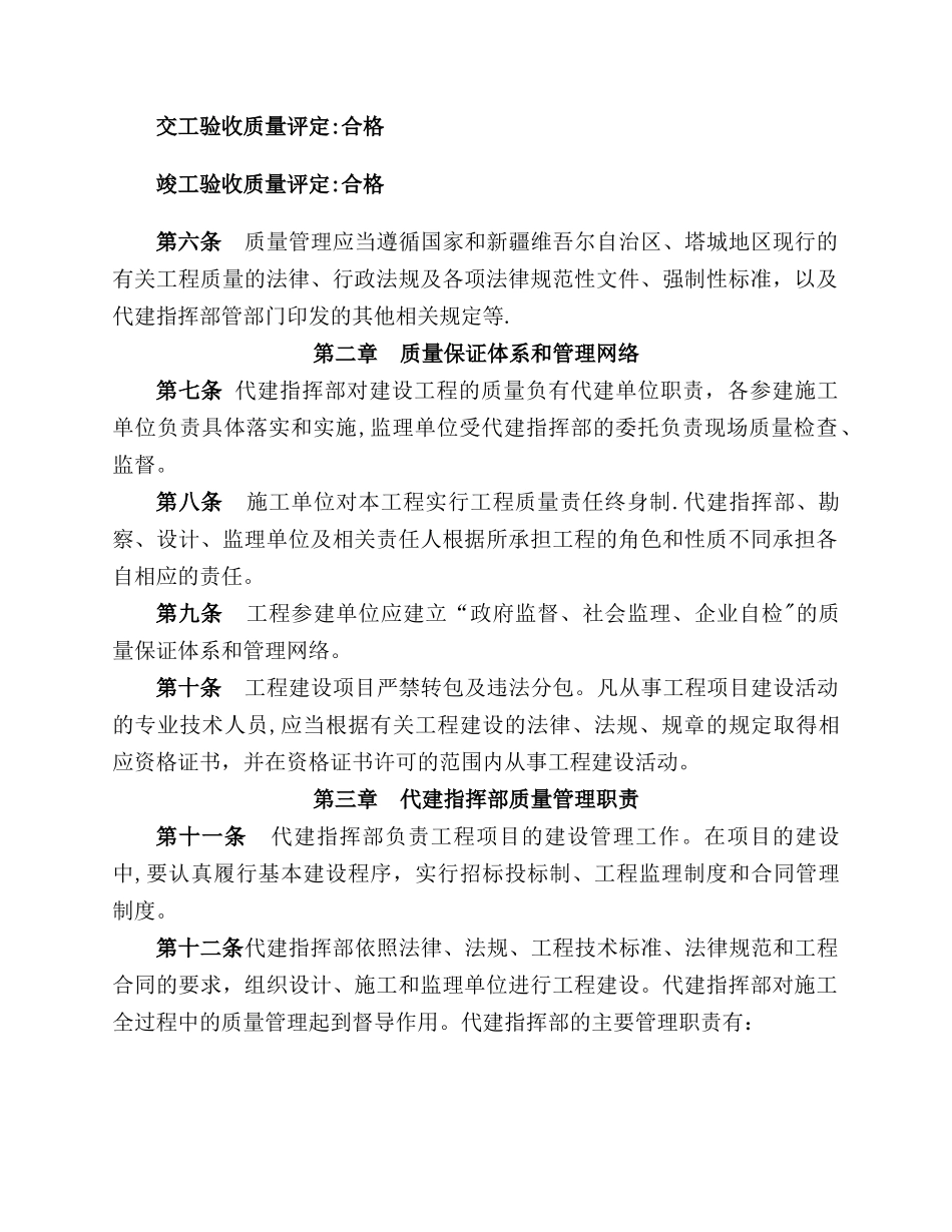 沙湾代建指挥部管理制度_第3页