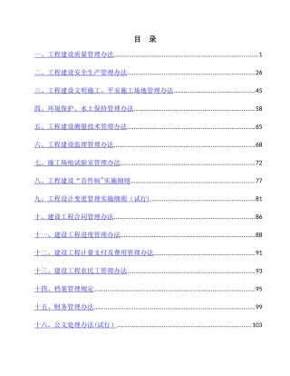 沙湾代建指挥部管理制度