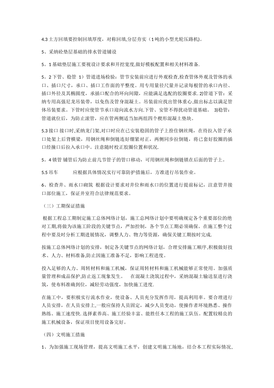 沙漠地区管道施工方案_第2页