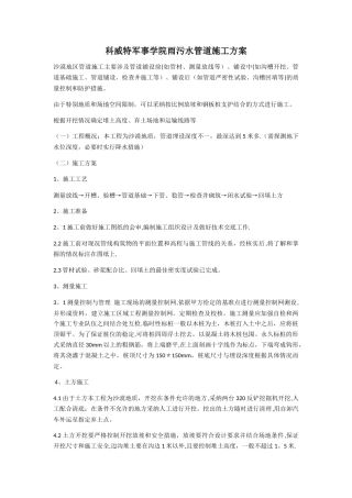 沙漠地区管道施工方案