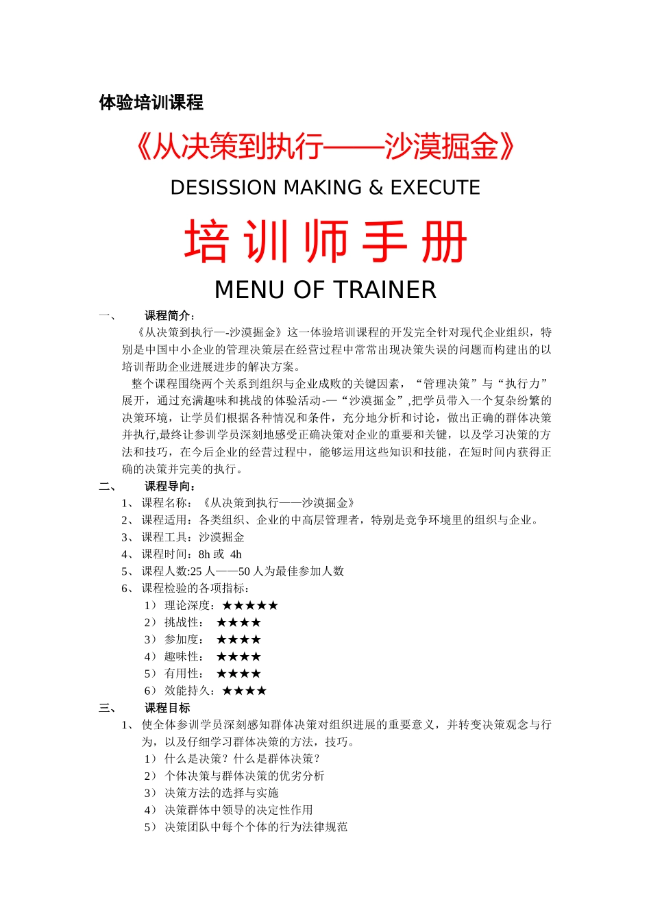 沙漠掘金培训师操作手册_第1页
