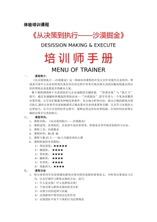 沙漠掘金培训师操作手册