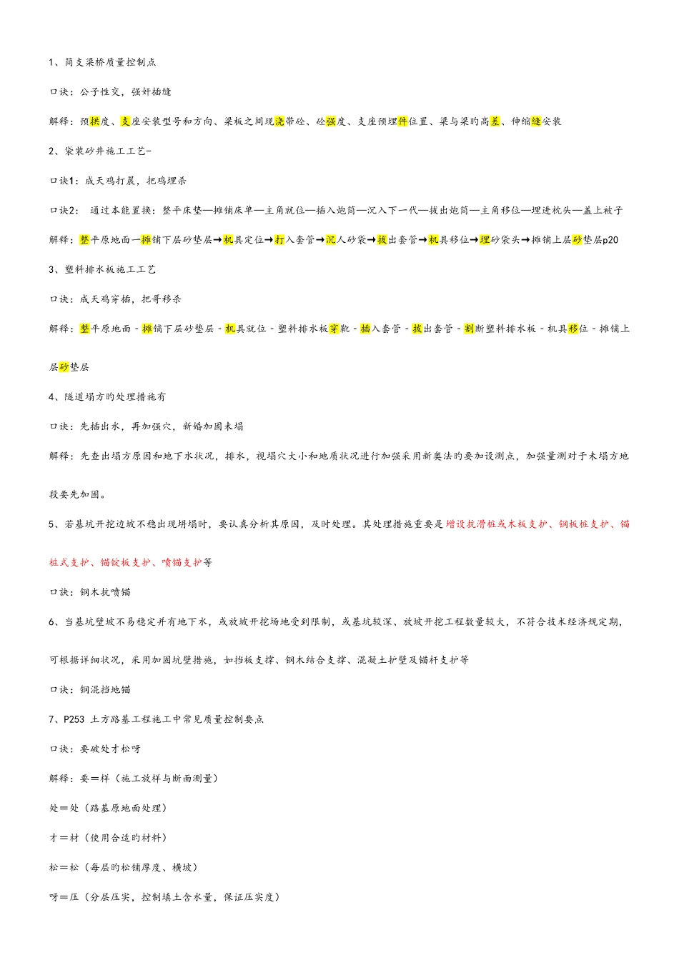 2025年一级建造师公路实务口诀_第1页
