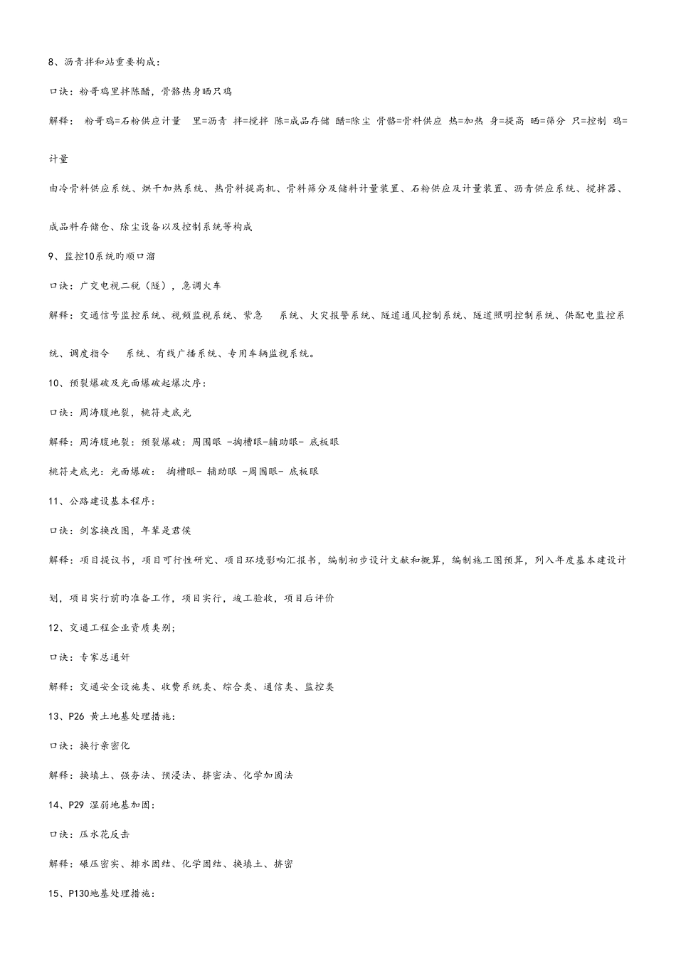 2025年一级建造师公路实务口诀_第2页