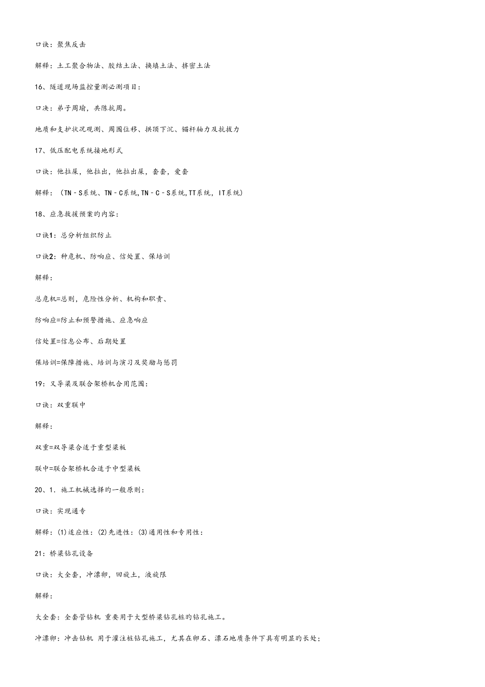 2025年一级建造师公路实务口诀_第3页