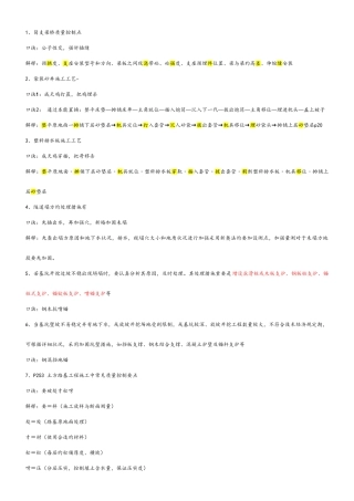 2025年一级建造师公路实务口诀