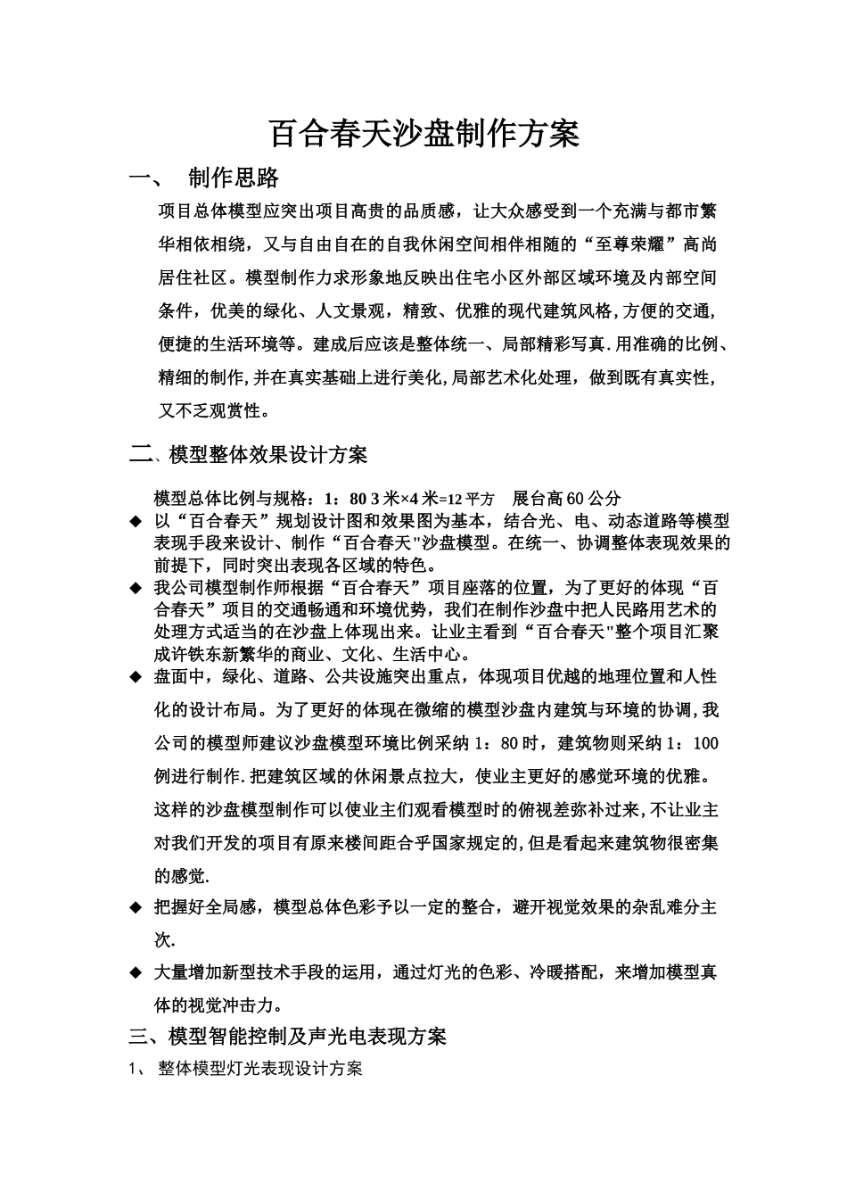 沙盘制作方案_第1页