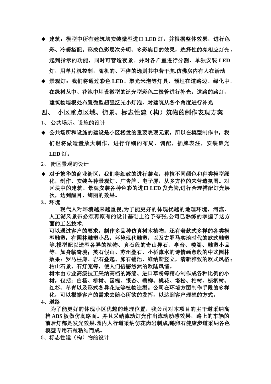 沙盘制作方案_第2页