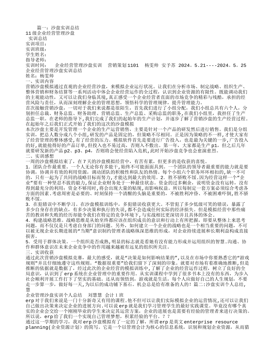 沙盘实训个人总结_第1页