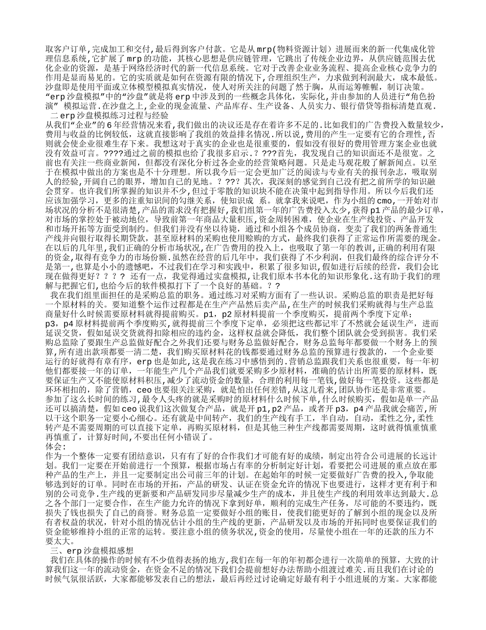 沙盘实训个人总结_第2页