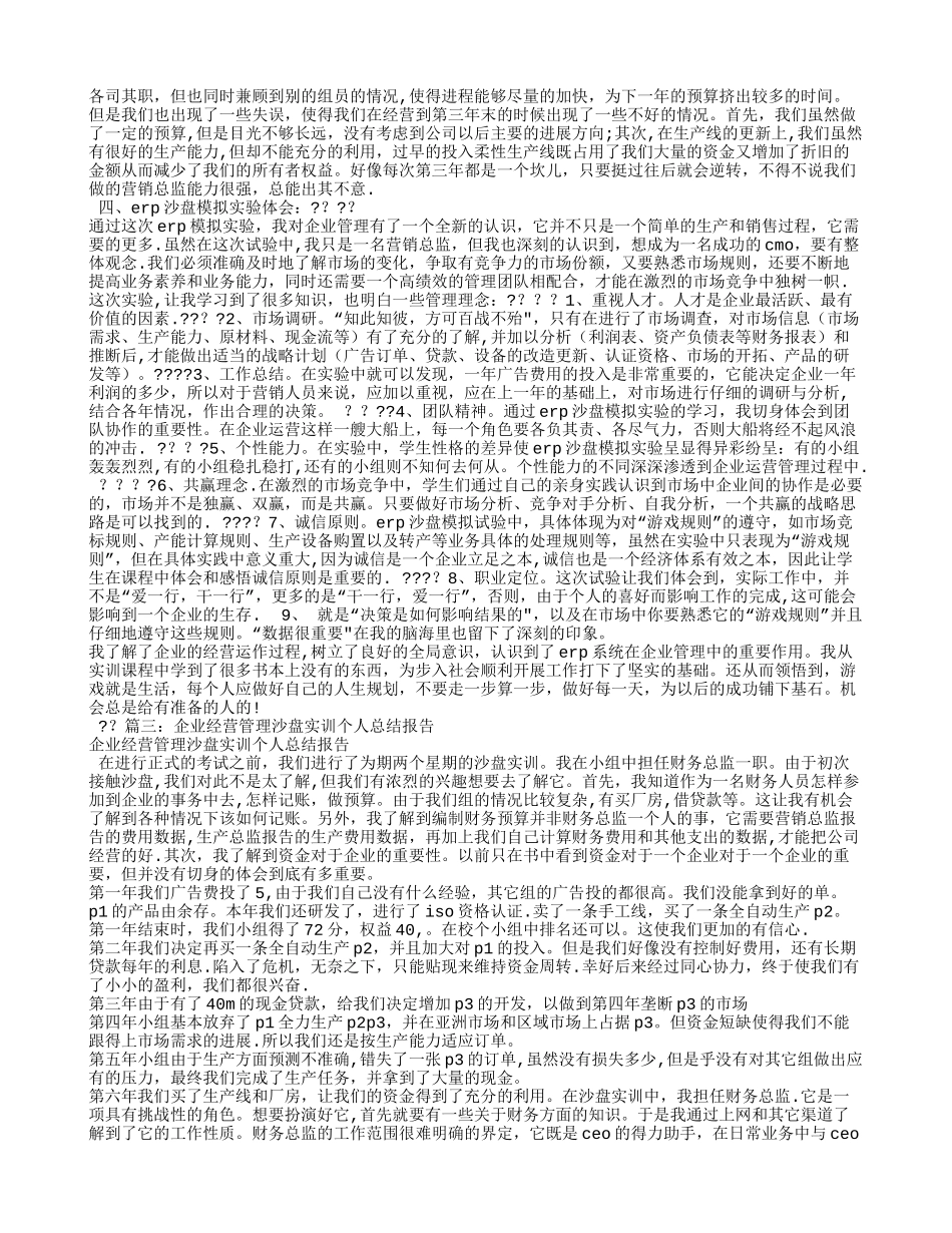 沙盘实训个人总结_第3页