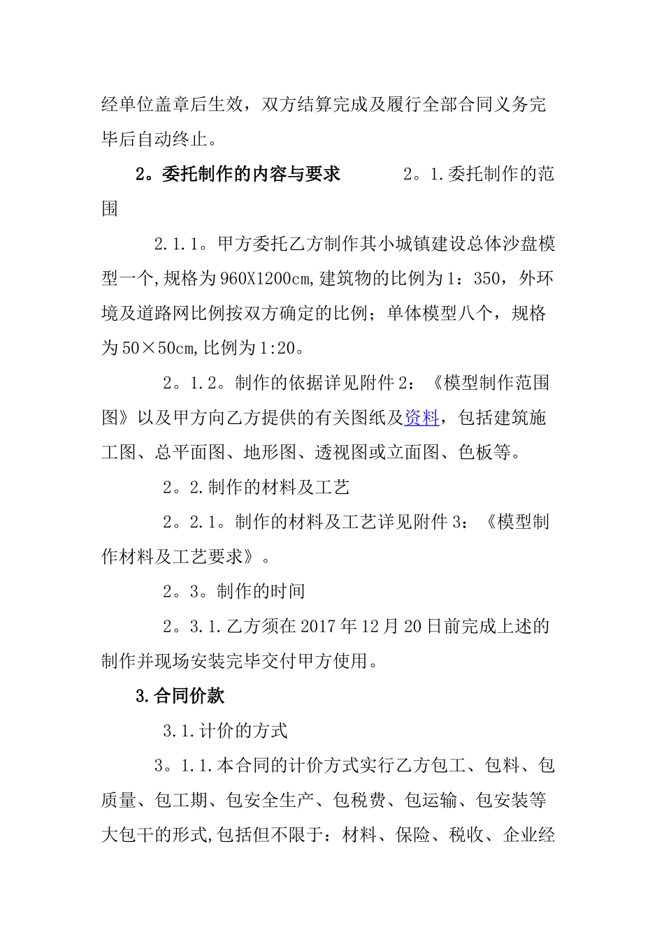 沙盘制作合同_第2页