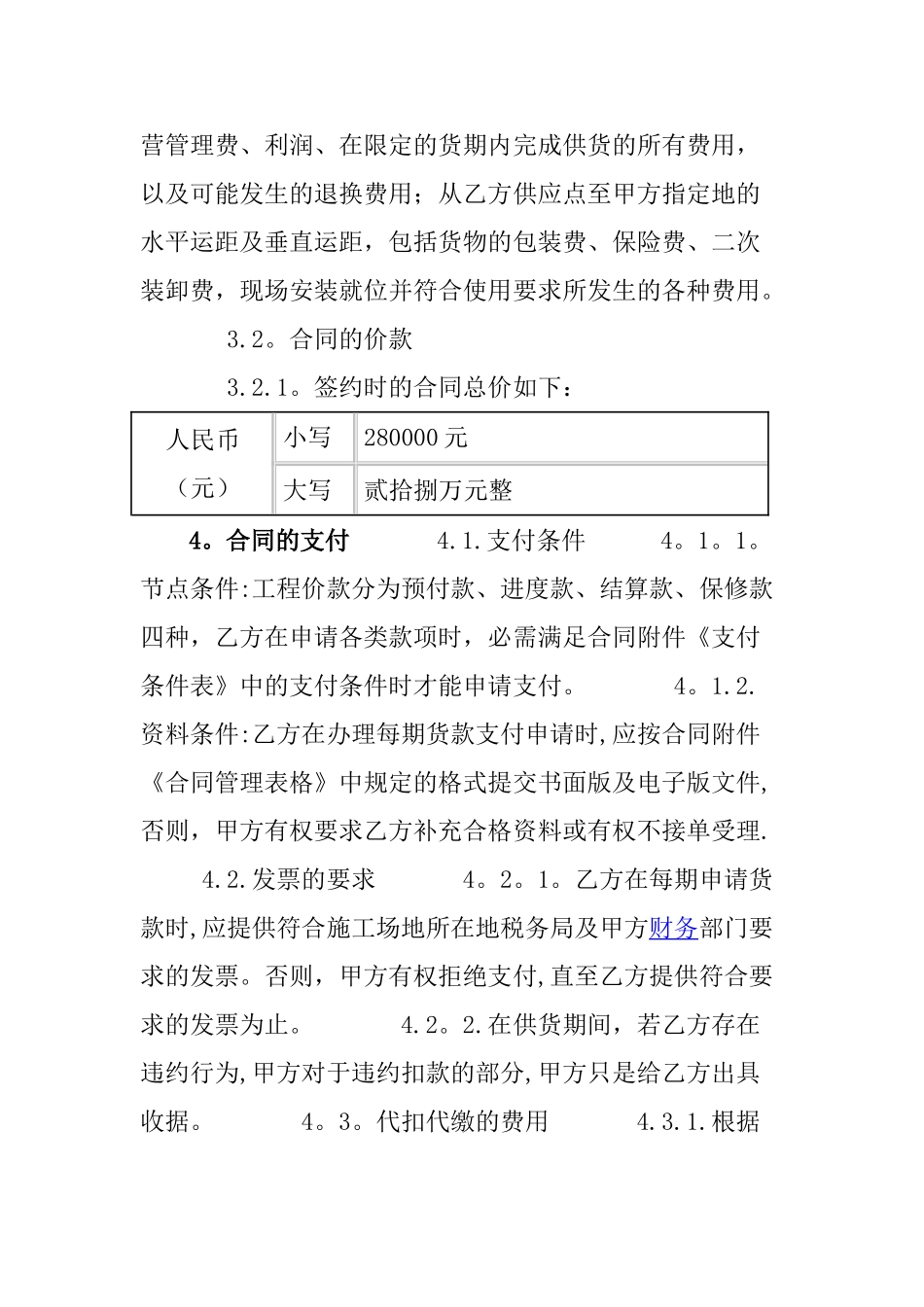 沙盘制作合同_第3页