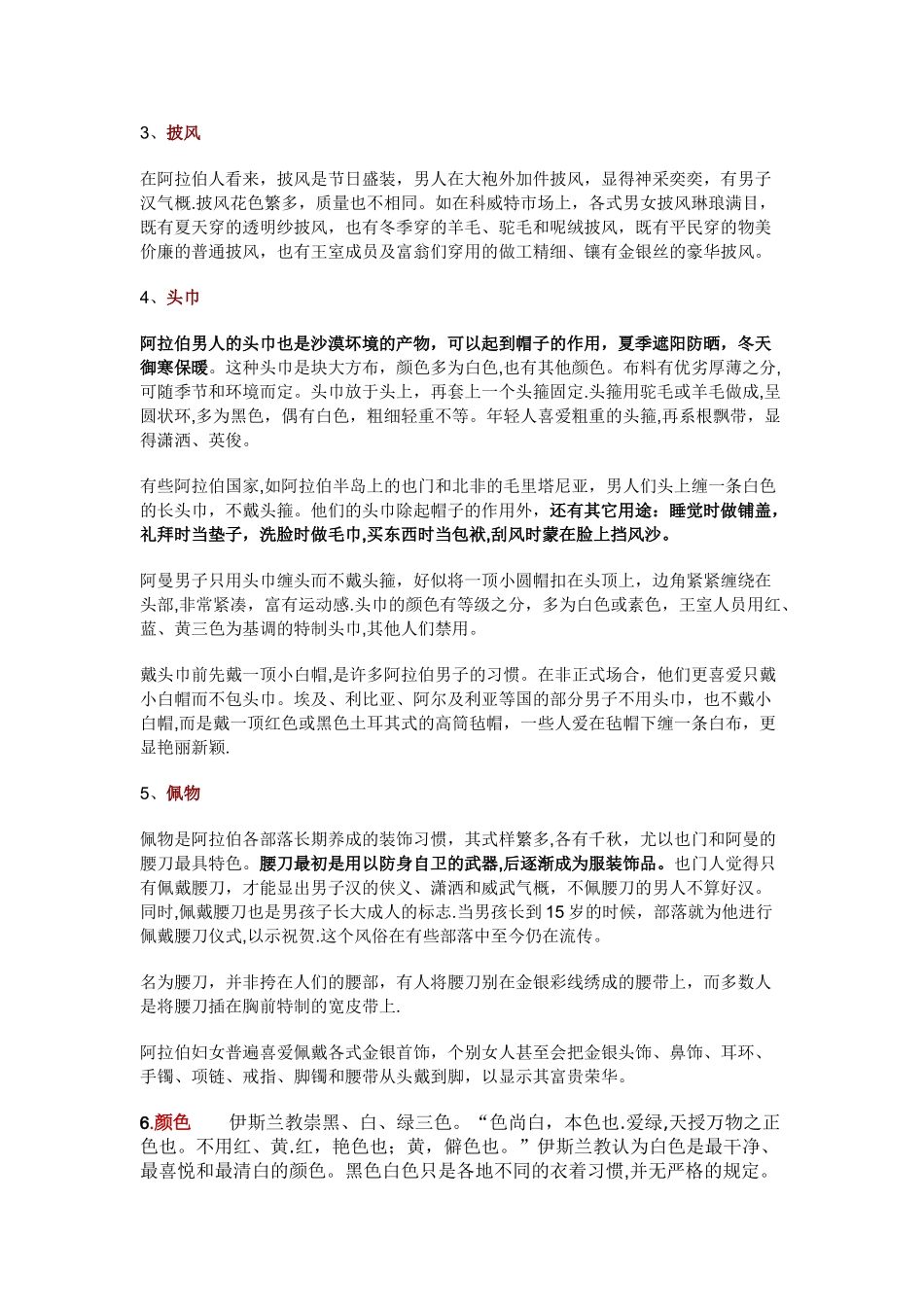 沙特阿拉伯服饰总结_第2页