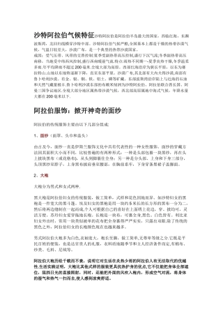 沙特阿拉伯服饰总结
