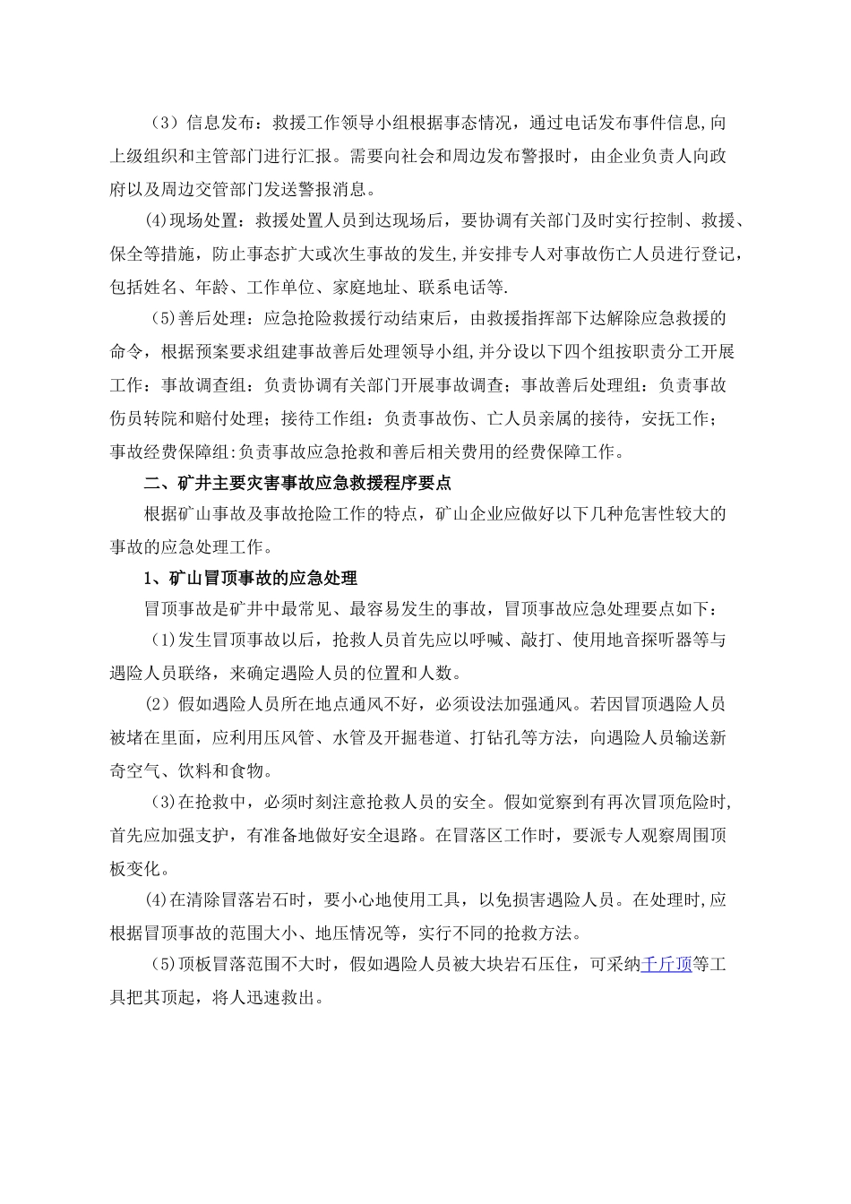 沙田煤矿安全生产事故应急处置管理制度_第3页