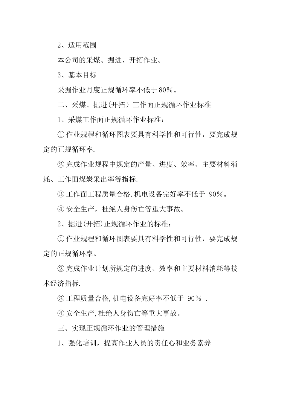 沙田煤矿班组正规循环作业制度_第2页