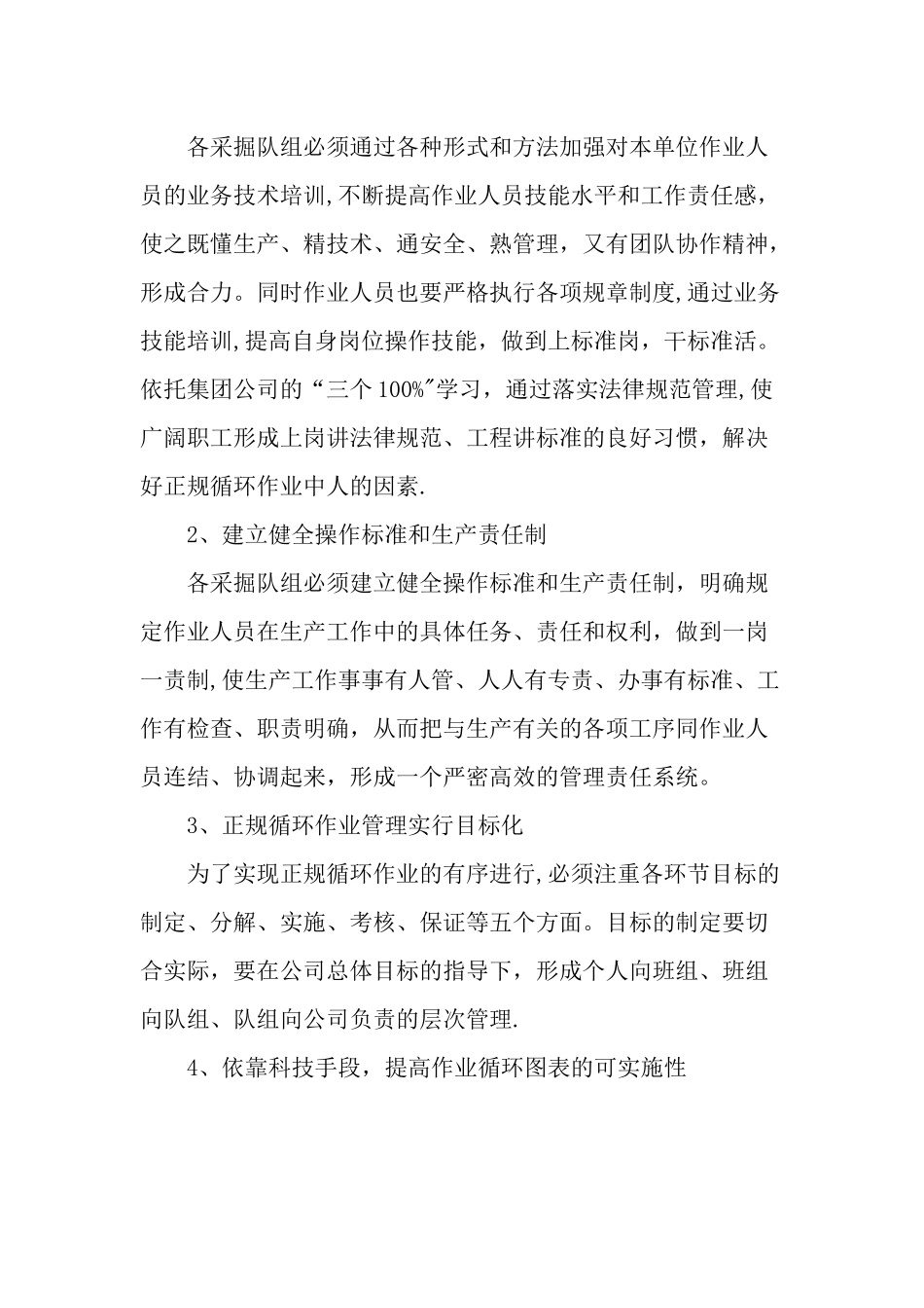 沙田煤矿班组正规循环作业制度_第3页