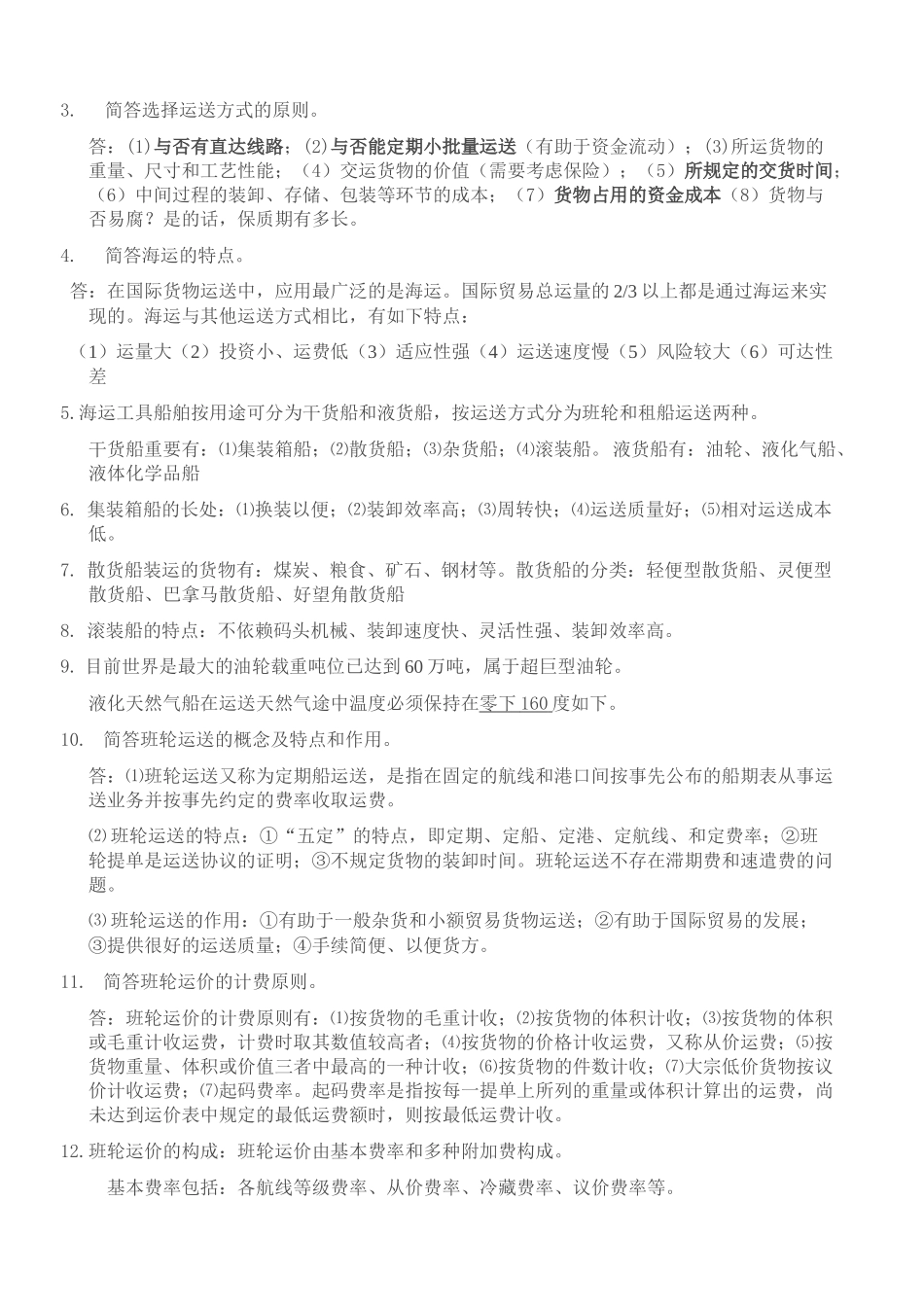 2025年国际物流知识点_第3页
