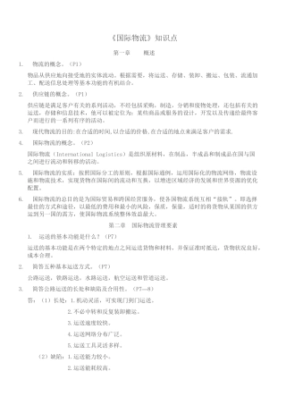 2025年国际物流知识点