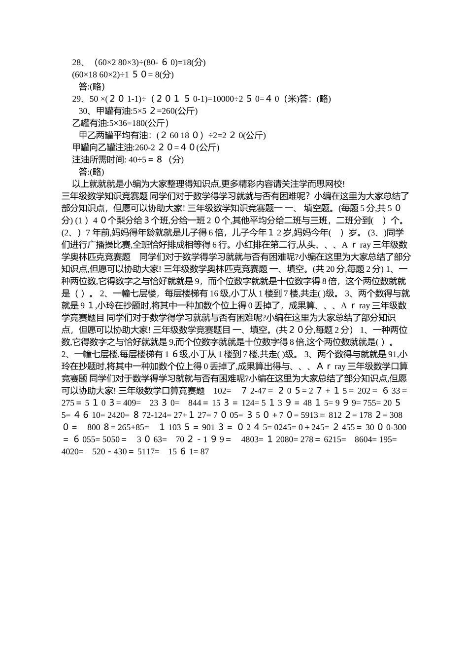 2025年小学三年级数学奥林匹克竞赛题_第3页
