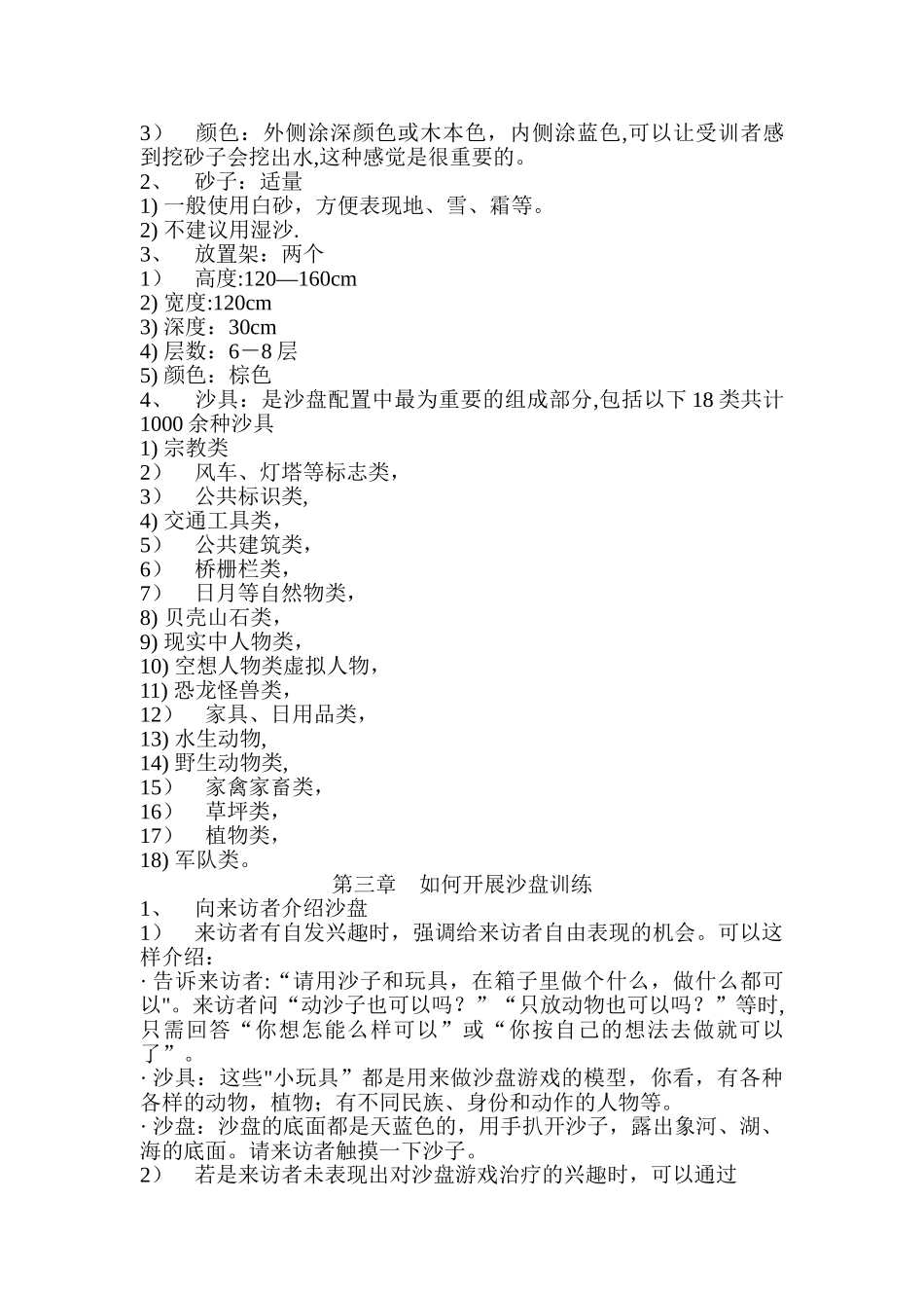 沙盘活动方案及介绍_第2页