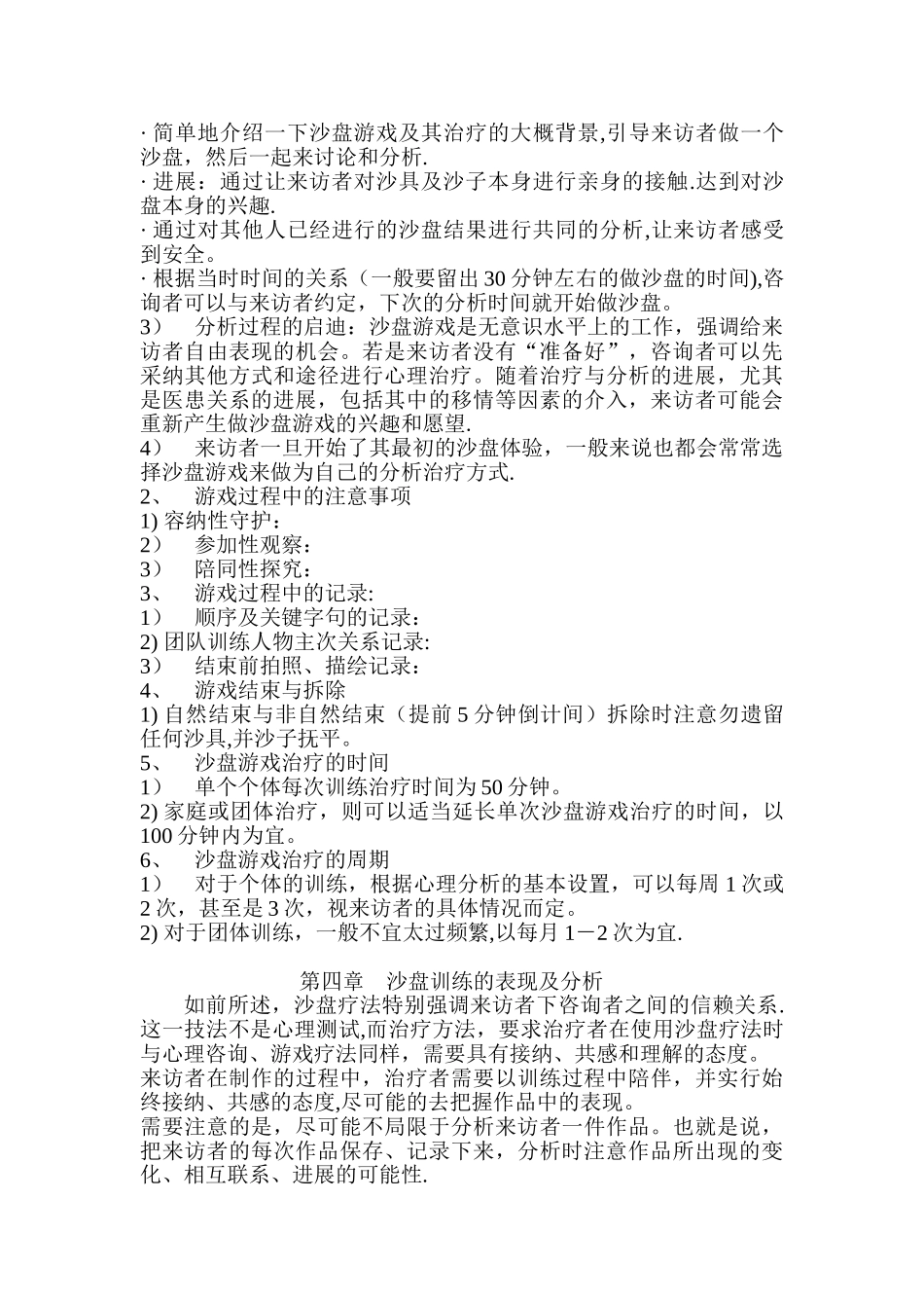 沙盘活动方案及介绍_第3页