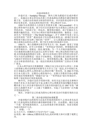 沙盘活动方案及介绍