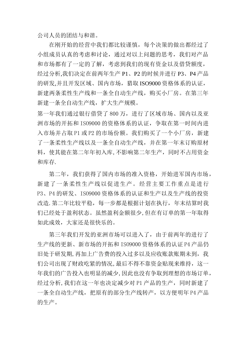 沙盘模拟总结报告_第2页