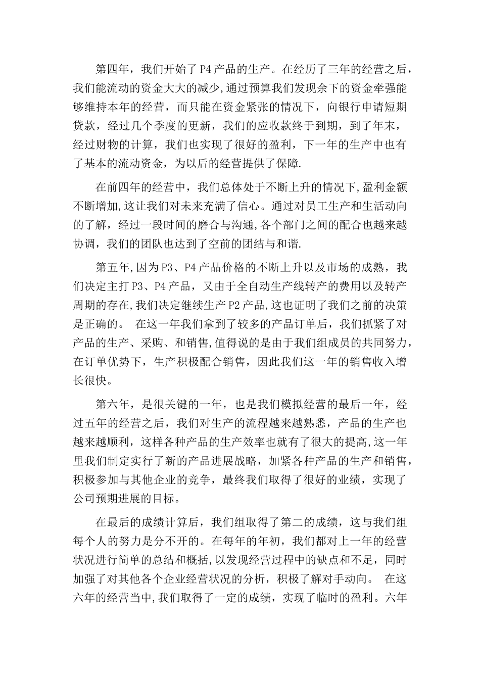 沙盘模拟总结报告_第3页