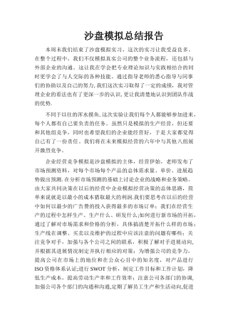 沙盘模拟总结报告
