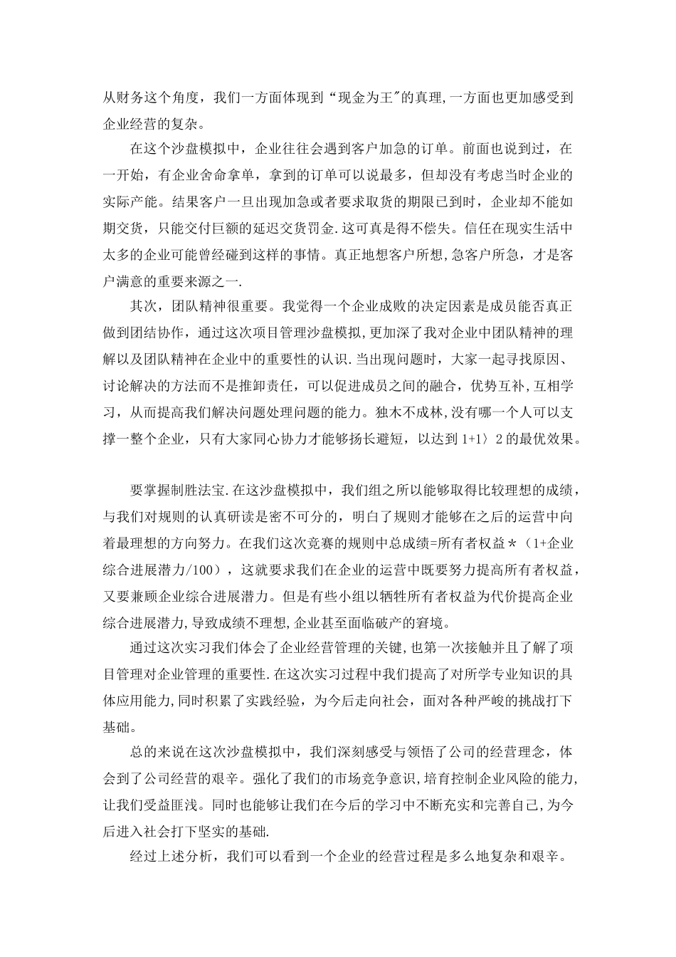 沙盘实训总结_第3页