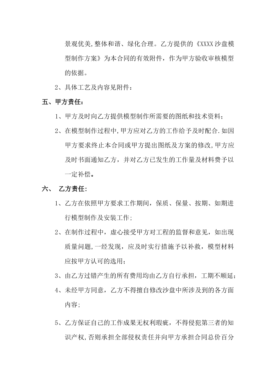 沙盘模型制作合同_第2页