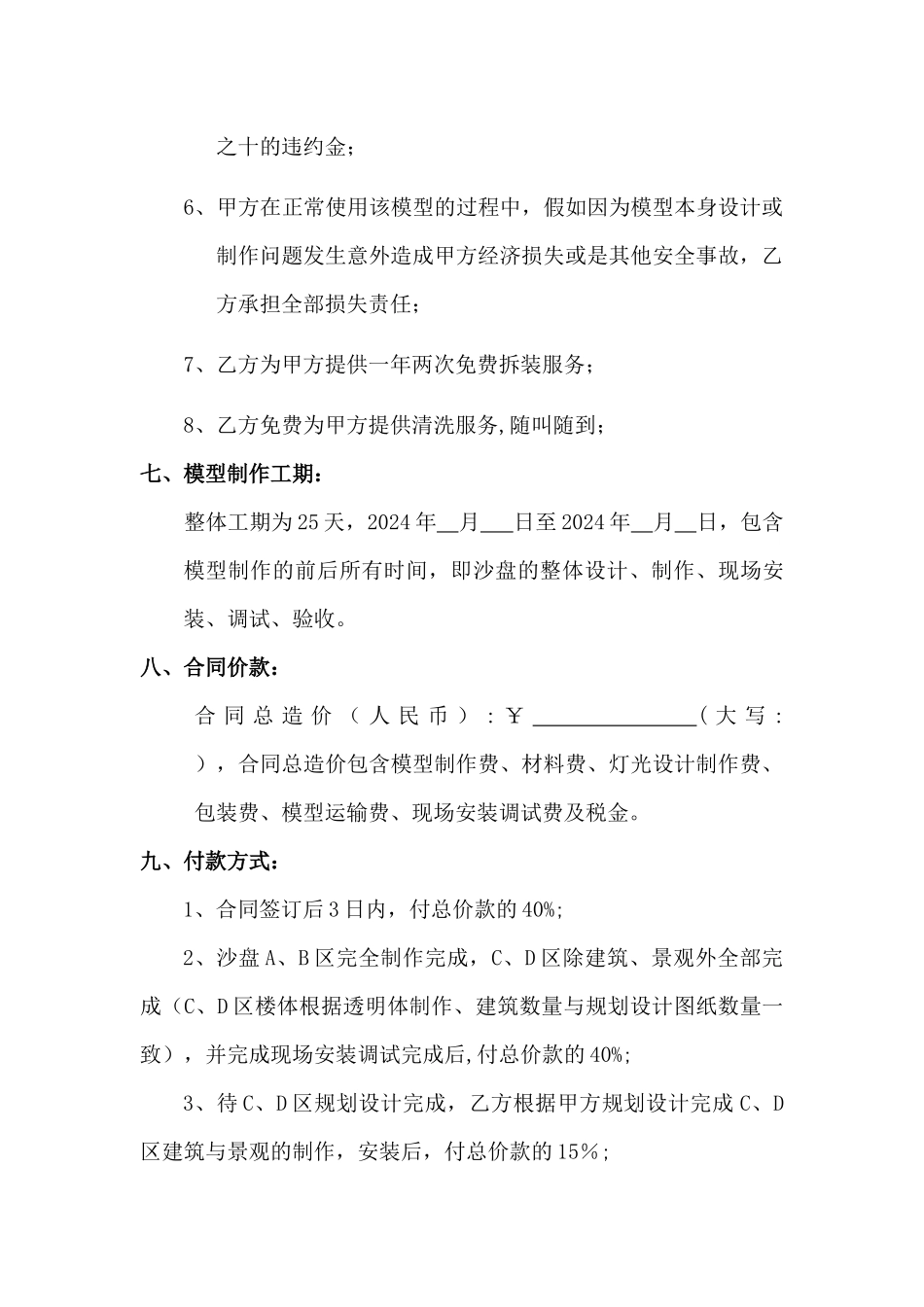 沙盘模型制作合同_第3页