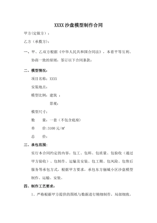 沙盘模型制作合同