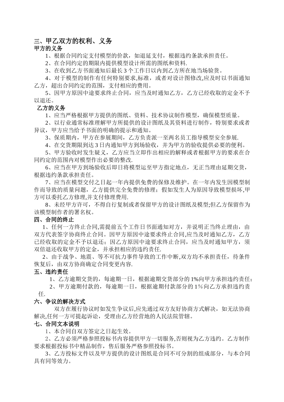 沙盘模型制作合同书样本_第2页