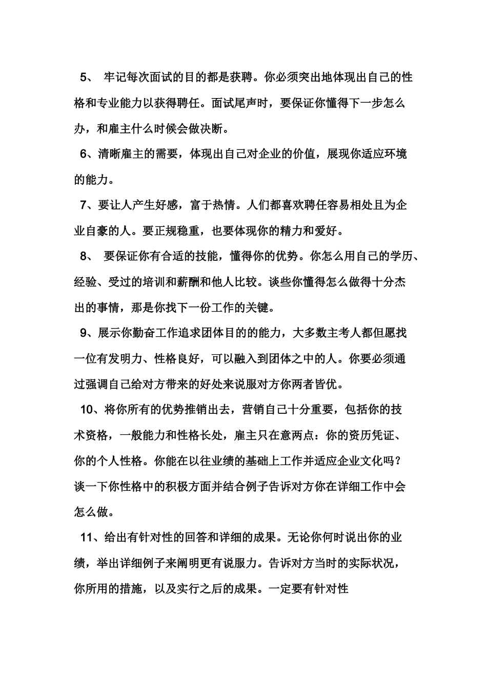 2025年大学生面试技巧及注意事项_第2页