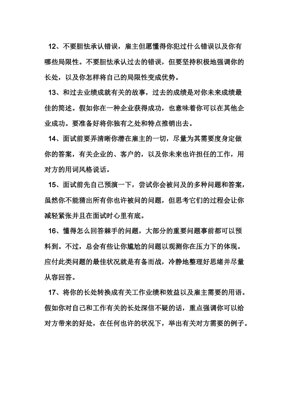 2025年大学生面试技巧及注意事项_第3页