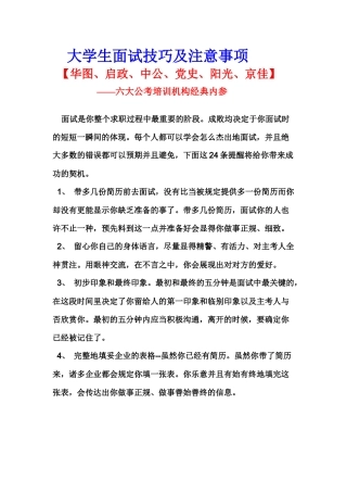 2025年大学生面试技巧及注意事项