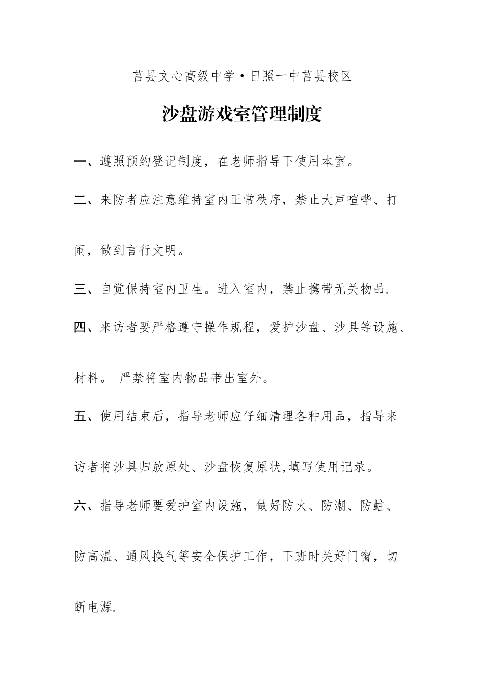 沙盘游戏室管理制度_第1页