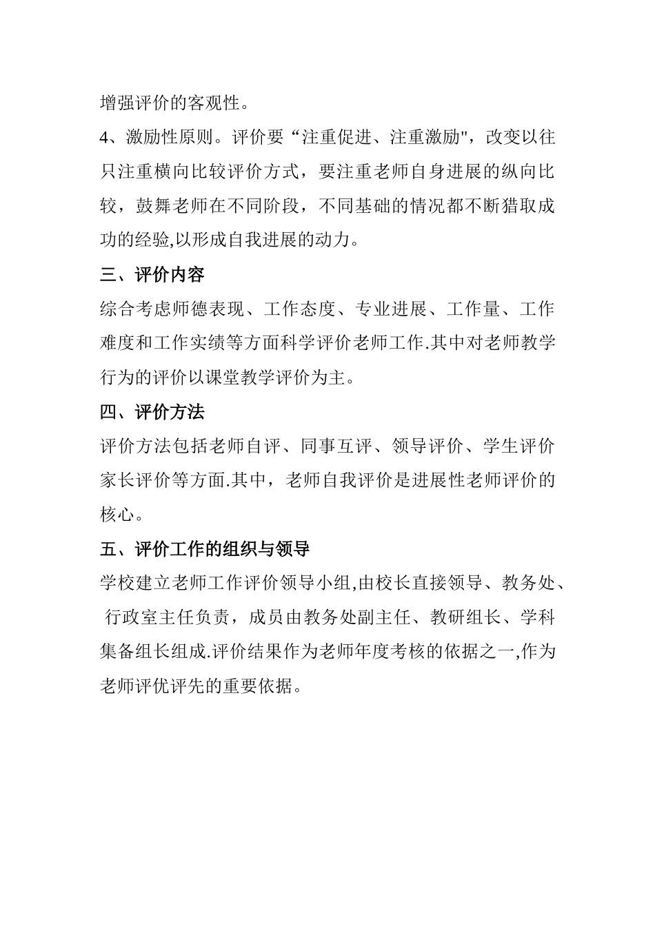 沙石中学教师教学工作评价制度_第2页