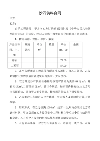 沙石供料合同