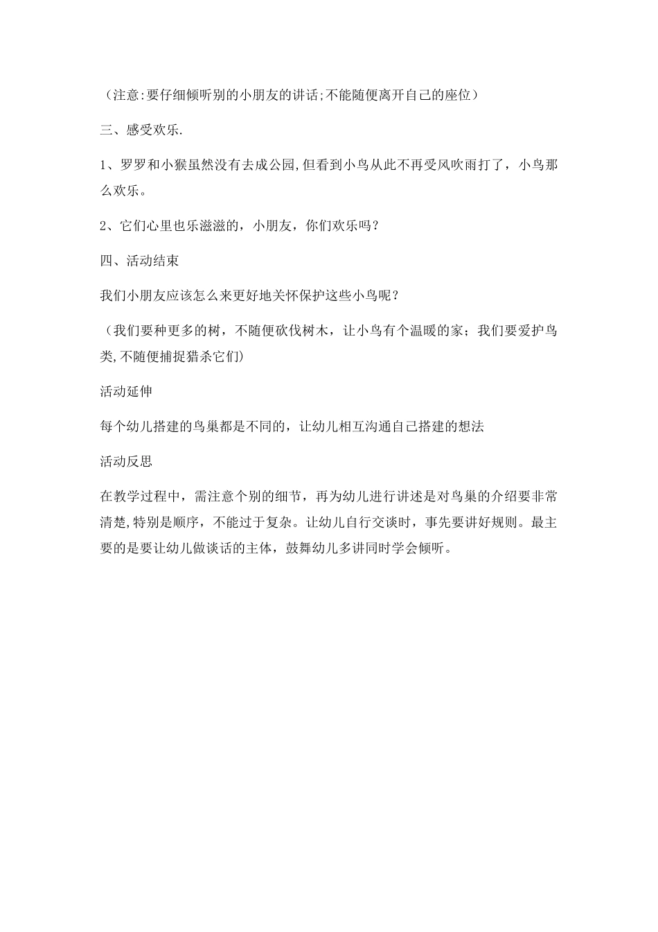 沙盘游戏教案_第2页