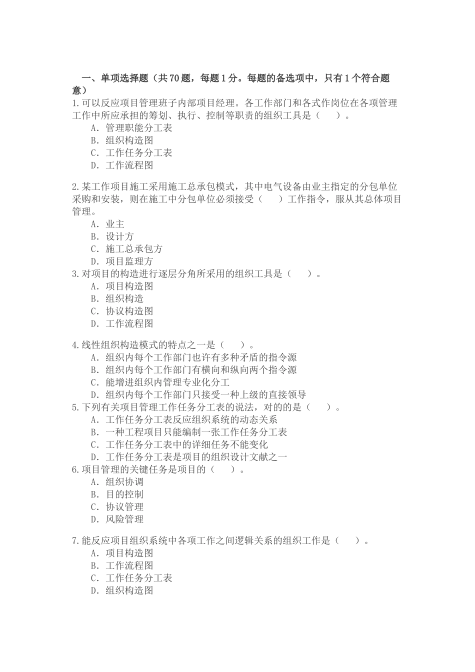 2025年二级建造师《建设工程施工管理》考试试题_第1页