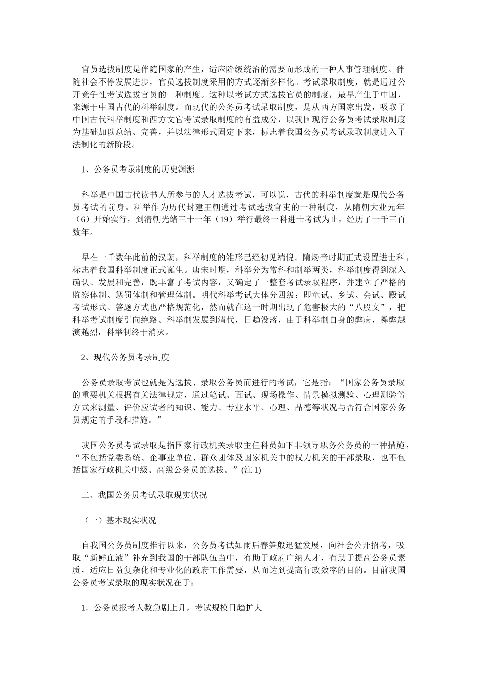 2025年我国的公务员考试录用制度的不足与完善措施_第2页