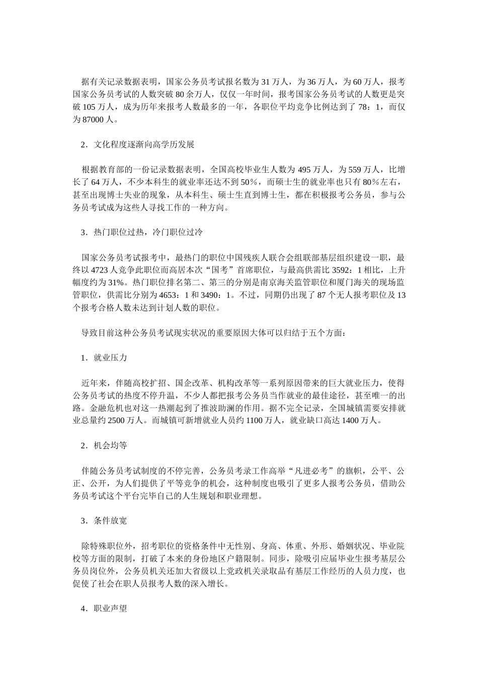 2025年我国的公务员考试录用制度的不足与完善措施_第3页