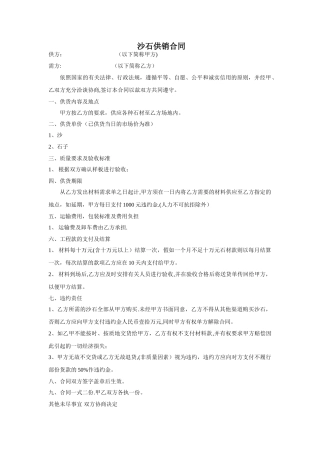 沙石供销合同范本