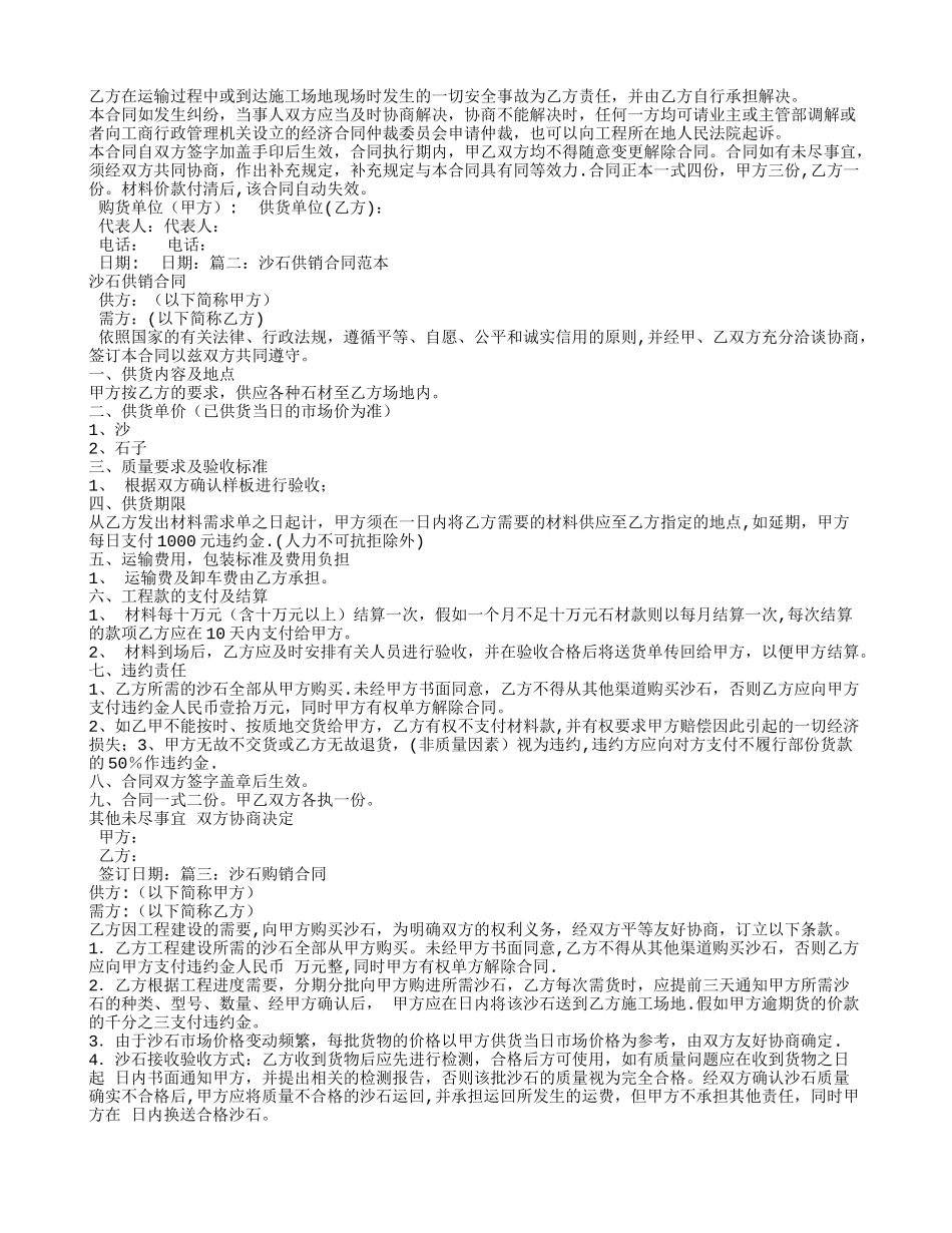 沙石购销合同范本_第2页