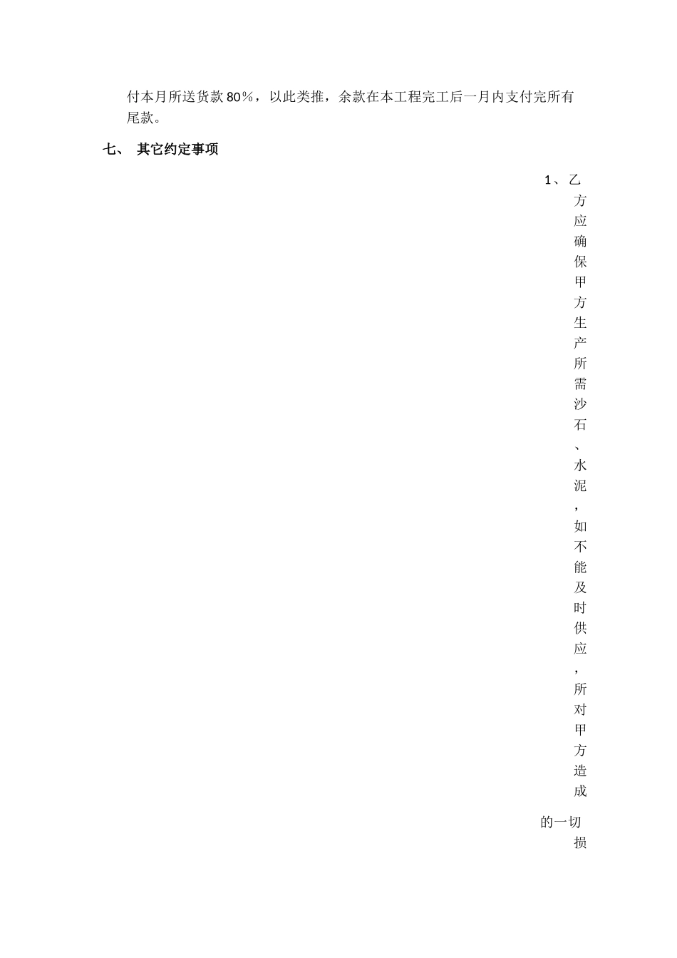 沙石子水泥购销合同_第2页